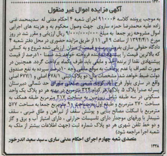 مزایده,دو پلاک ثبتی