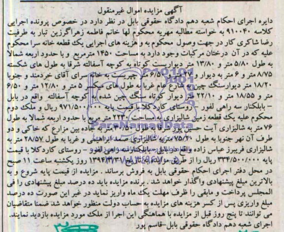 مزایده,یک قطعه خانه سرا و زمین شالیزاری