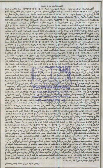 مزایده,اپارتمان
