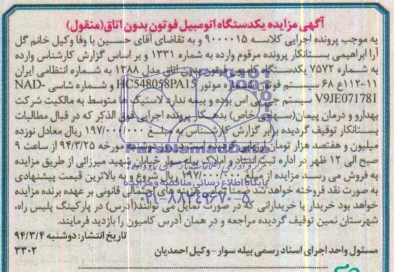 آگهی مزایده ,مزایده یک دستگاه کامیون فوتون