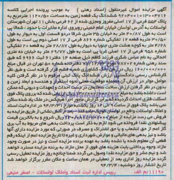 مزایده,زمین