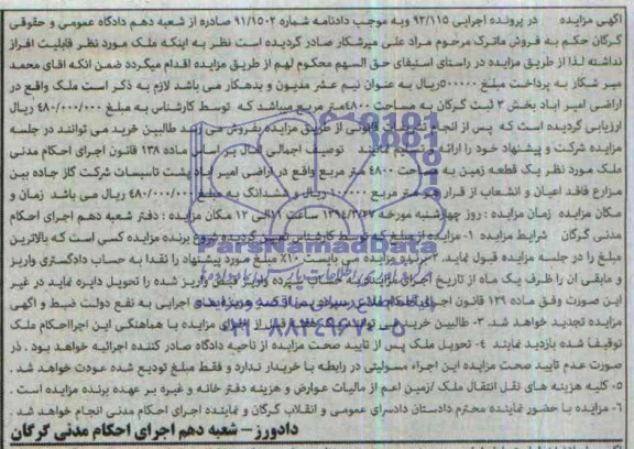 مزایده,زمین