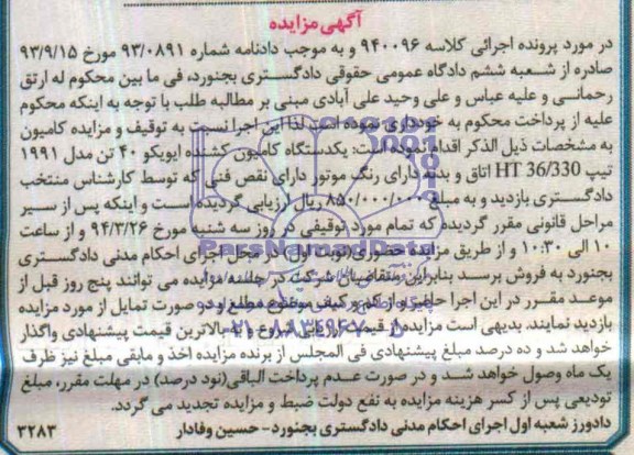 آگهی مزایده,مزایده یک دستگاه کامیون کشنده