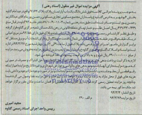 مزایده,اپارتمان