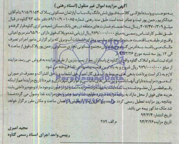 مزایده,اپارتمان
