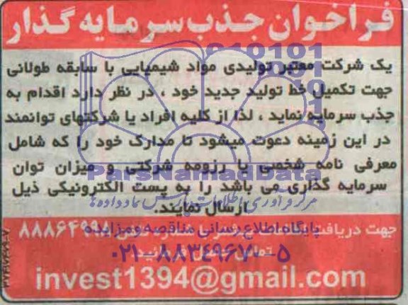 فراخوان جذب سرمایه گذار,مزایده جذب سرمایه