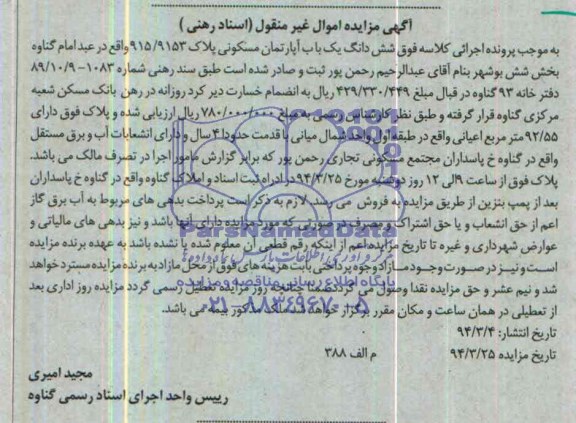 مزایده,اپارتمان