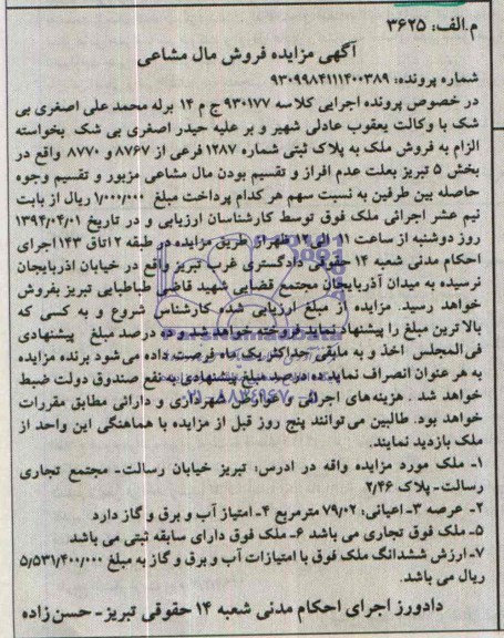 مزایده,پلاک ثبتی