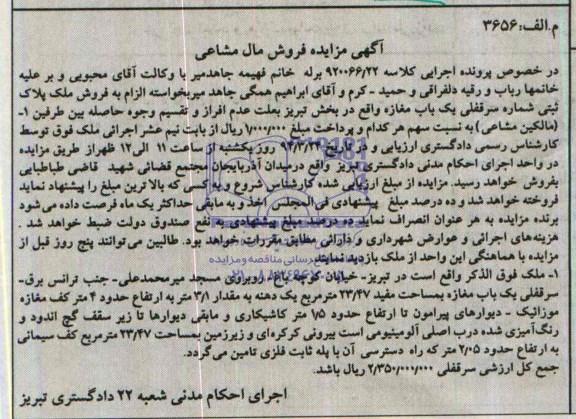 مزایده,مغازه