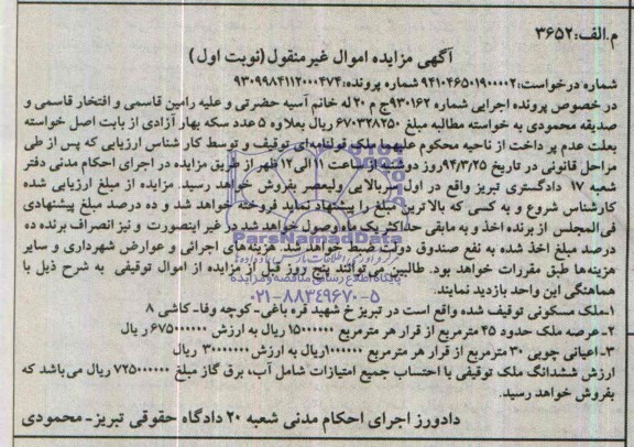 مزایده,ملک مسکونی