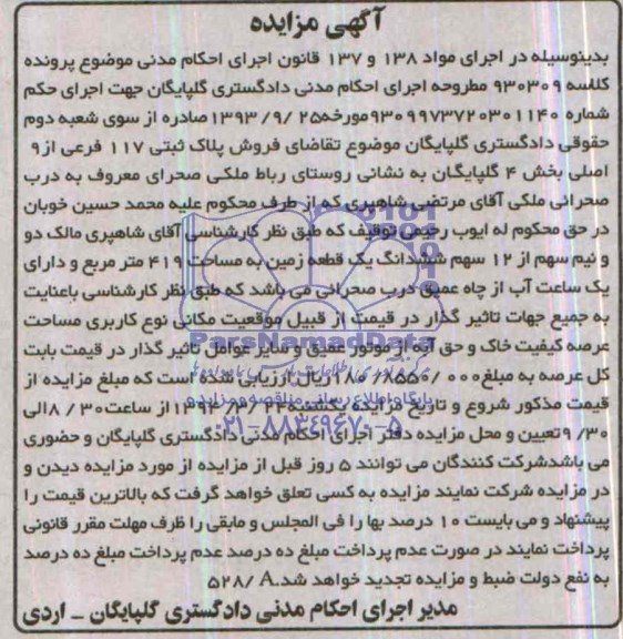 مزایده,پلاک ثبتی