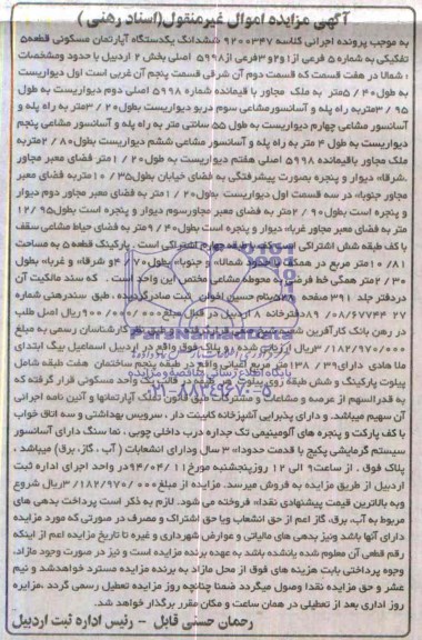 مزایده,اپارتمان