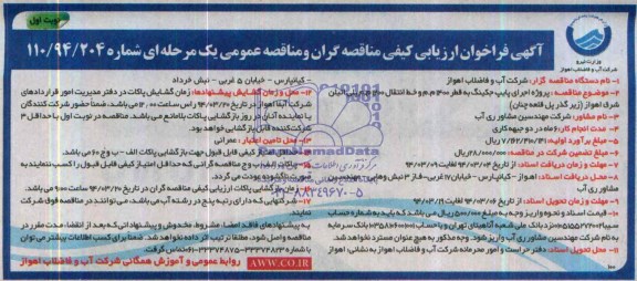 مناقصه, پروژه اجرای پایپ جکینگ