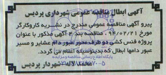 ابطال