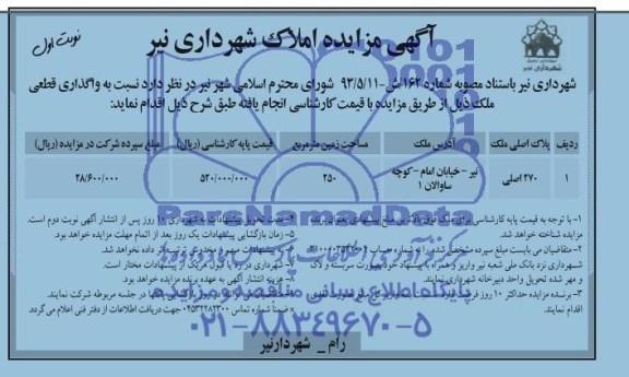 مزایده,ملک