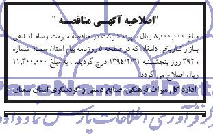 اصلاحیه مرمت و ساماندهی بازار تاریخی 