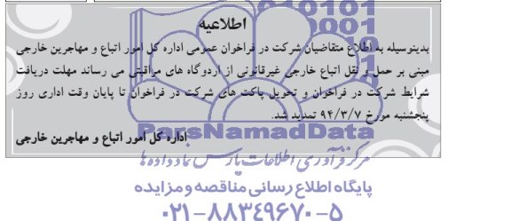 اطلاعیه