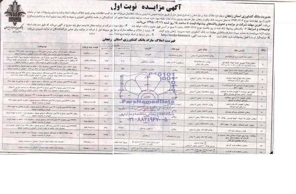 مزایده,املاک مازاد