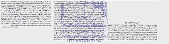 مزایده اموال امنقول , مزایده اموال امنقول کمپرسور مدل 500 با الکتروموتور