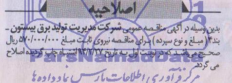 اصلاحیه 