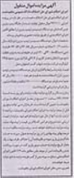 آگهی مزایده , مزایده فروش دو دستگاه دیسپنسر