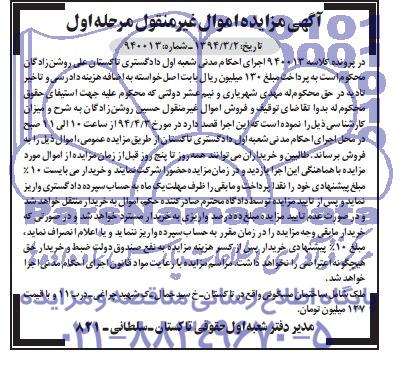 مزایده,ساختمان