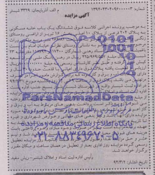 مزایده,یکبابخانه مسکونی