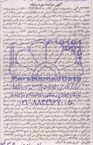 مزایده,اپارتمان مسکونی