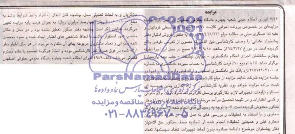 مزایده, فروش امتیاز دفتر پیشخوان