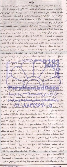 مزایده,تعداد یک دستگاه آب سردکن و....