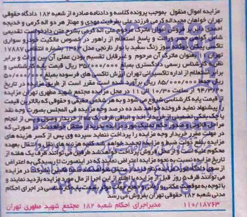 آگهی مزایده ,مزایده خودروی سواری تاکسی پیکان دوگانه