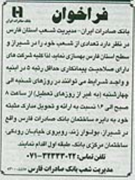 فراخوان , فراخوان بهسازی تعدادی از شعب خود در شیراز و سطح استان فارس