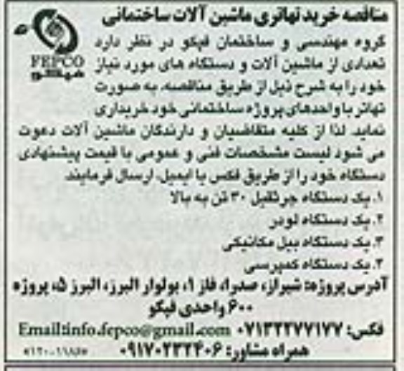 آگهی مناقصه , مناقصه خرید تهاتری ماشین آلات ساختمانی