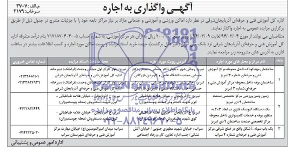 آگهی واگذاری,مزایده اماکن وزشی