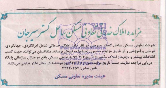 مزایده,املاک خدماتی