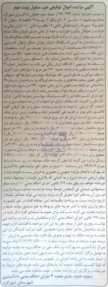 مزایده,ساختمان