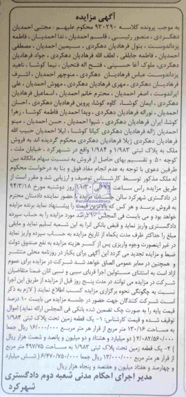 مزایده,دو قطعه زمین