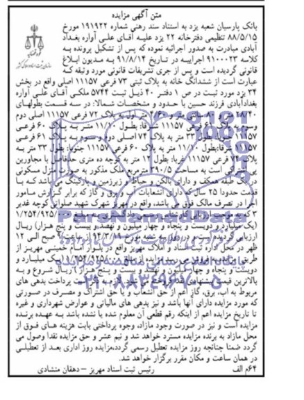 مزایده,پلاک ثبتی