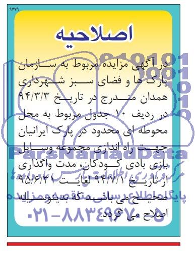 اصلاحیه