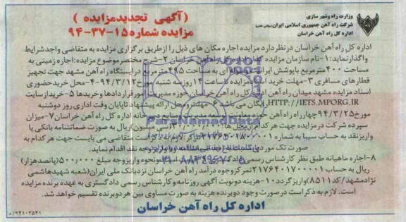 تجدید مزایده , مزایده اجاره زمین