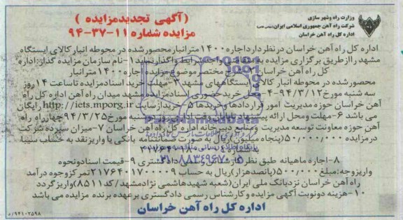 آگهی مزایده,مزایده اجاره 1400 متر انبار