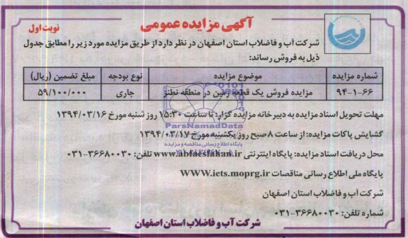 مزایده,یک قطعه زمین 