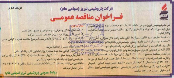 آگهی مناقصه ,مناقصه واگذار خدمات طبخ و سرو غذای رستوران ها 