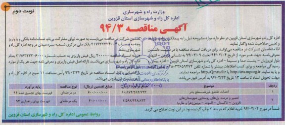 آگهی مناقصه, مناقصه احداث تقاطع غیر همسطح بشر 