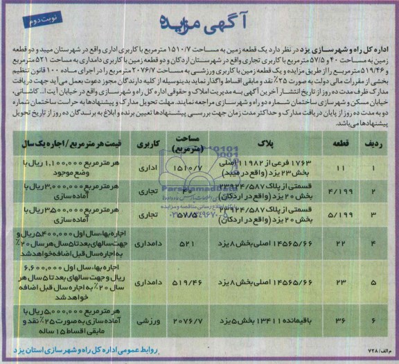 مزایده,زمین کاربری اداری