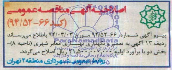 اصلاحیه 