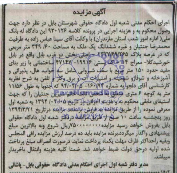 مزایده,ششدانگ ملک