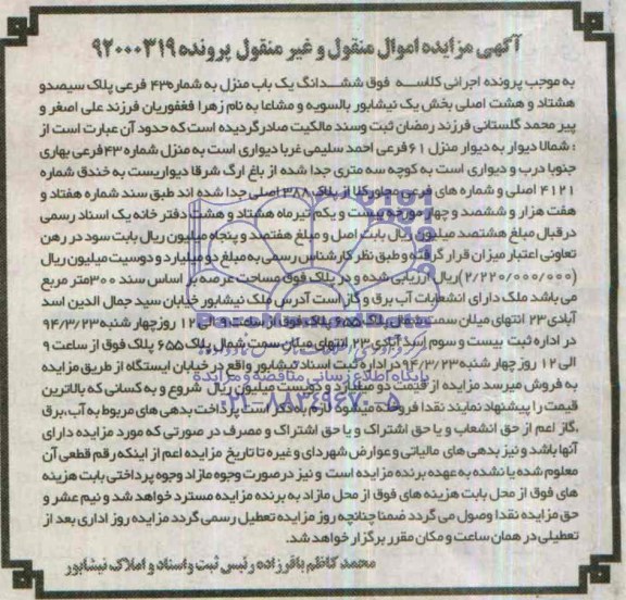 مزایده,یکباب منزل