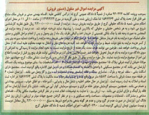 مزایده,پلاک ثبتی