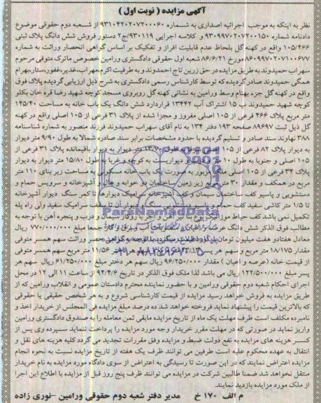مزایده,یکبابخانه